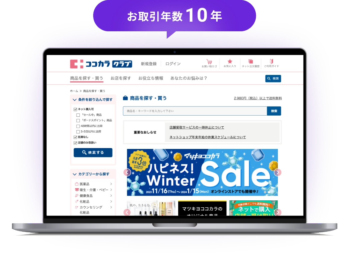 お取引年数10年