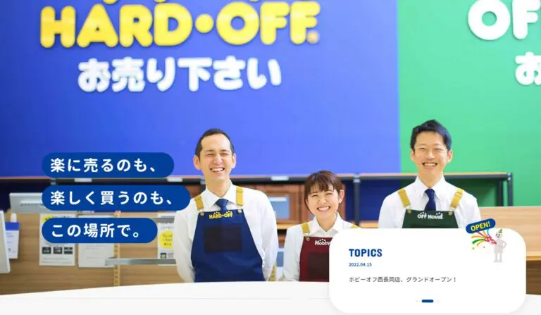 株式会社ハードオフコーポレーション 様